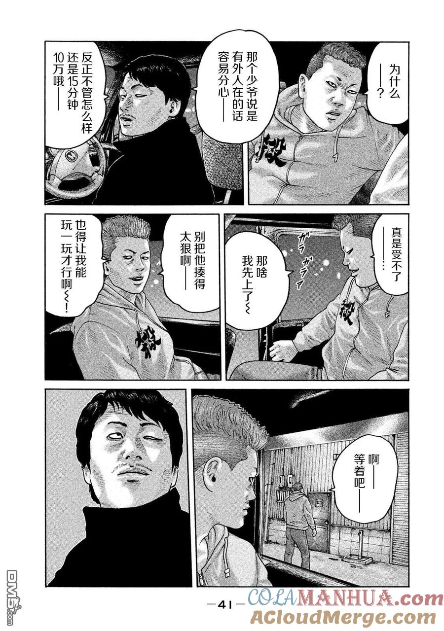 《寓言杀手》第176话 第3页
