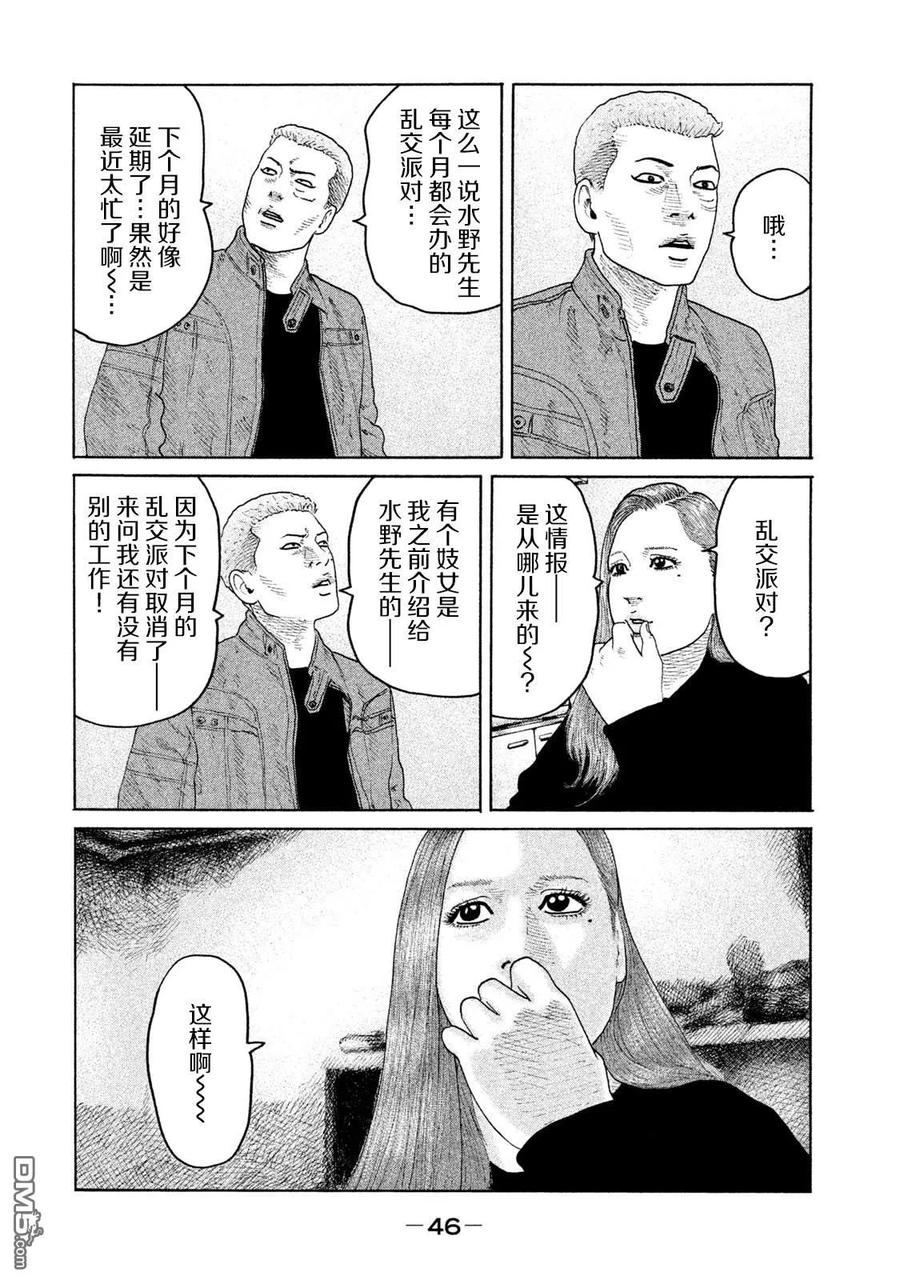《寓言杀手》第176话 第8页