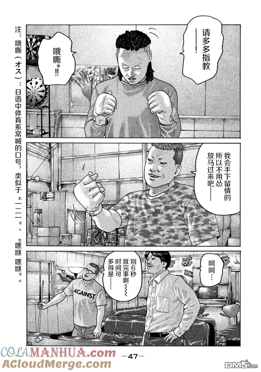 《寓言杀手》第176话 第9页