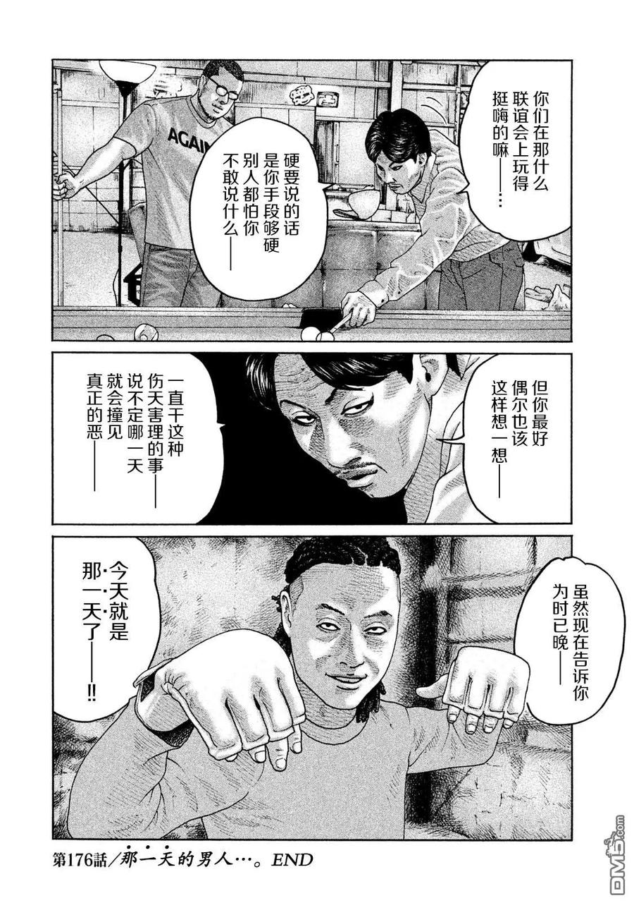 《寓言杀手》第176话 第18页