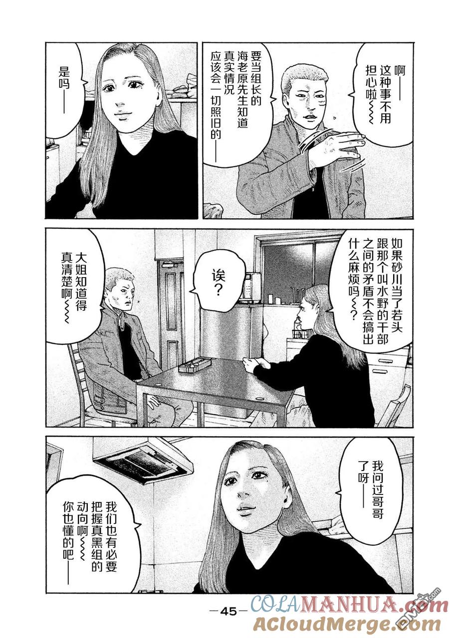 《寓言杀手》第176话 第7页