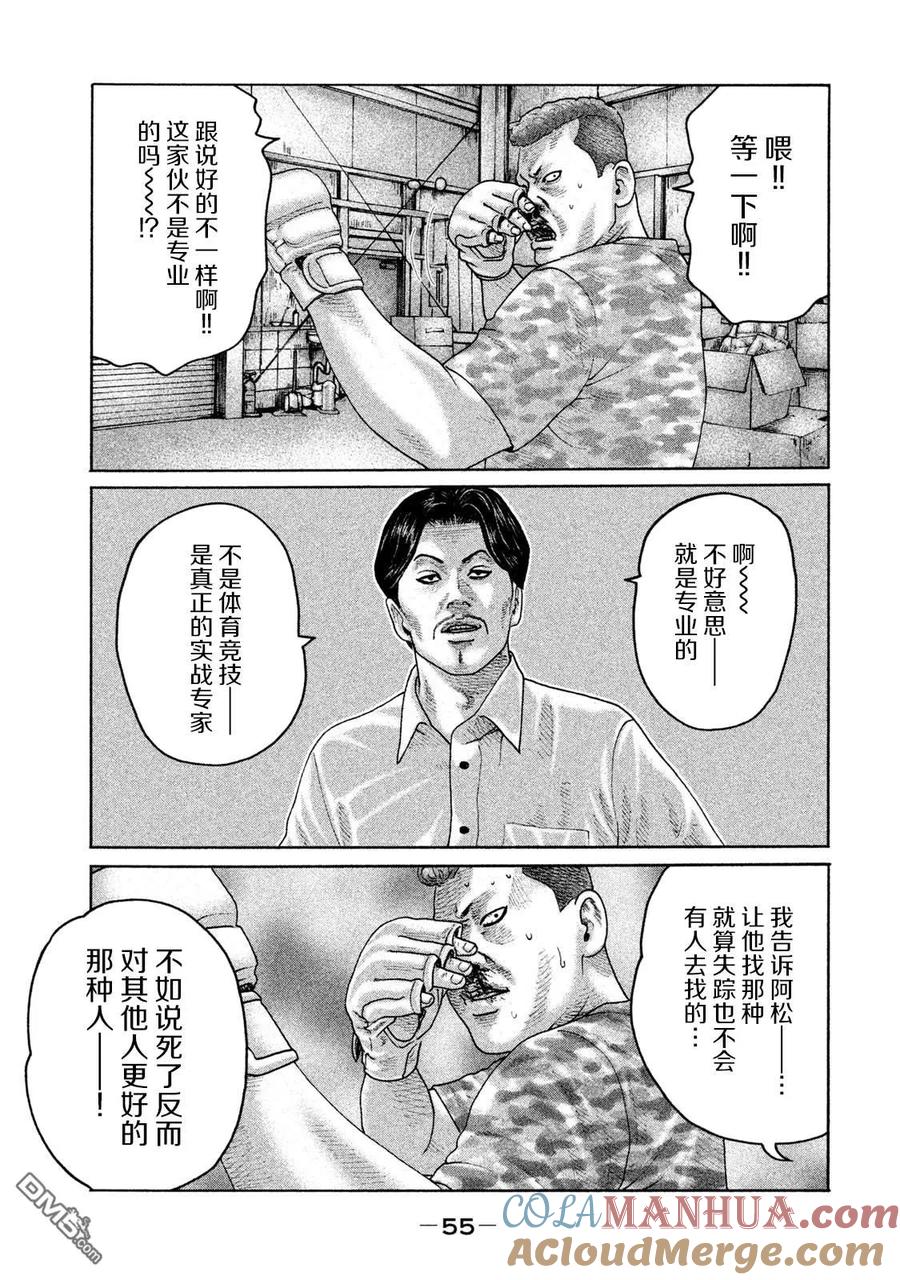 《寓言杀手》第176话 第17页