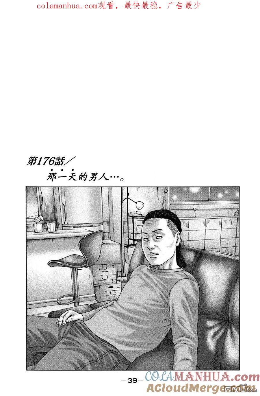 《寓言杀手》第176话 第1页