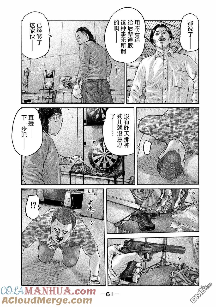 《寓言杀手》第177话 第5页