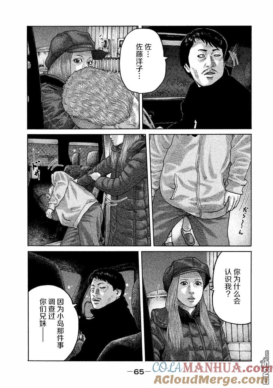 《寓言杀手》第177话 第9页