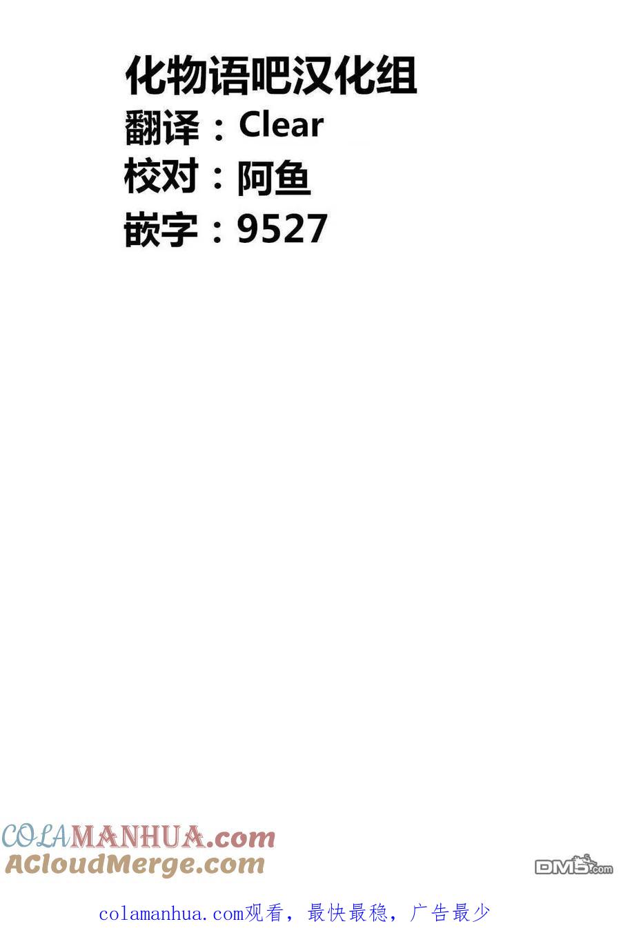 《寓言杀手》第177话 第19页