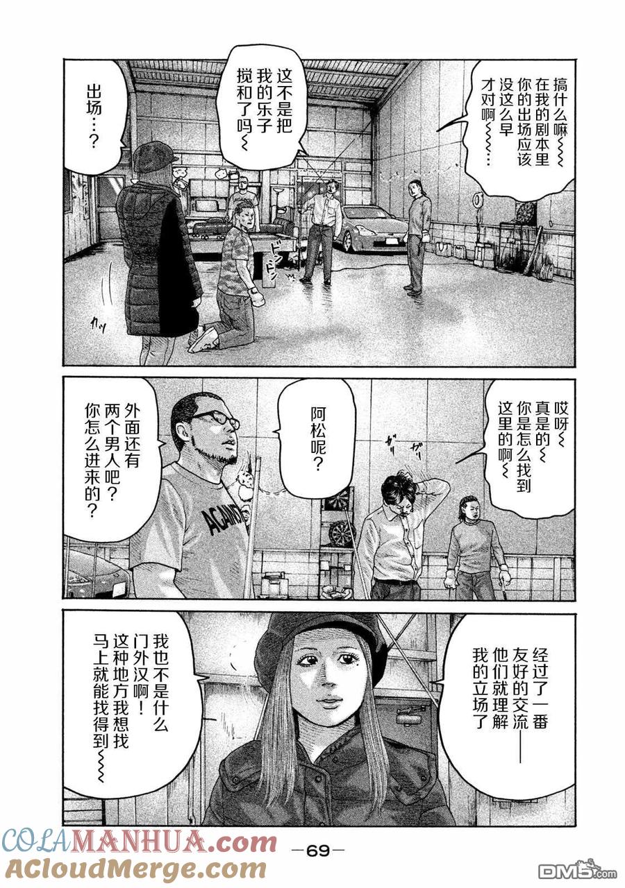 《寓言杀手》第177话 第13页