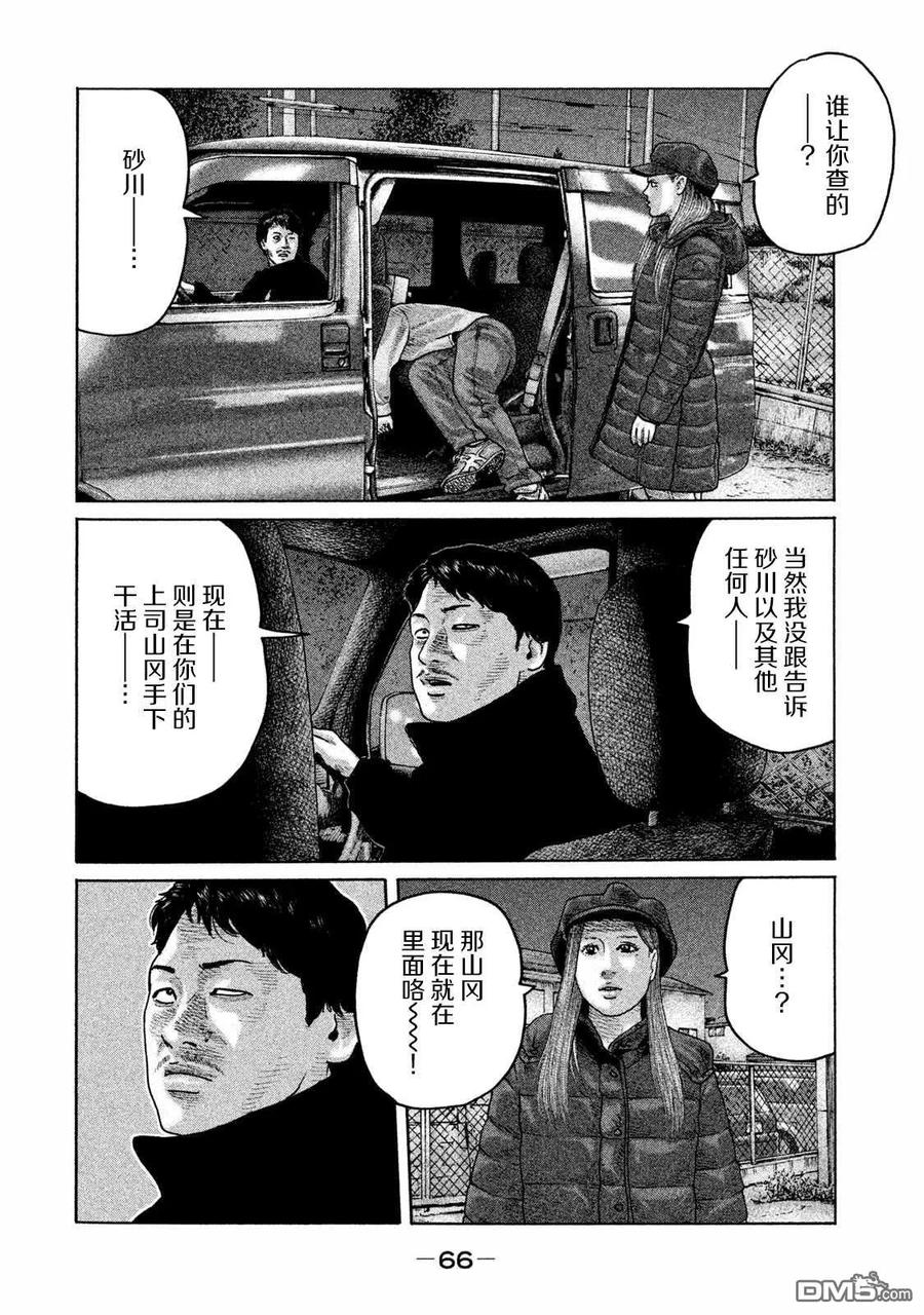 《寓言杀手》第177话 第10页