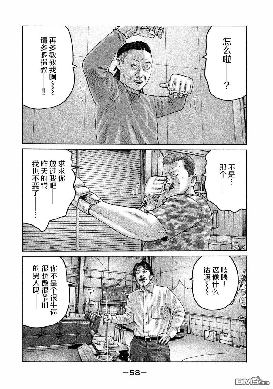 《寓言杀手》第177话 第2页