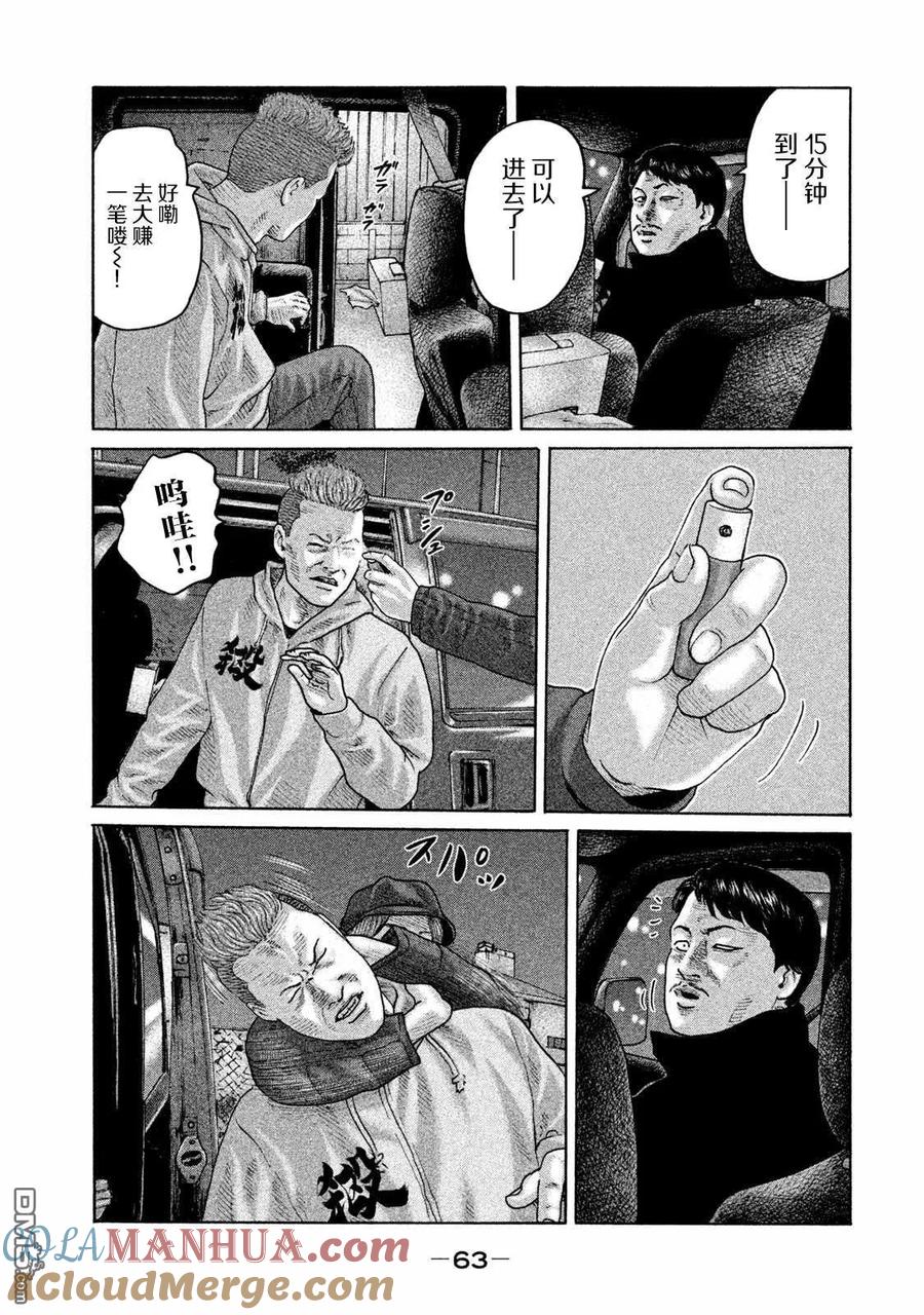 《寓言杀手》第177话 第7页
