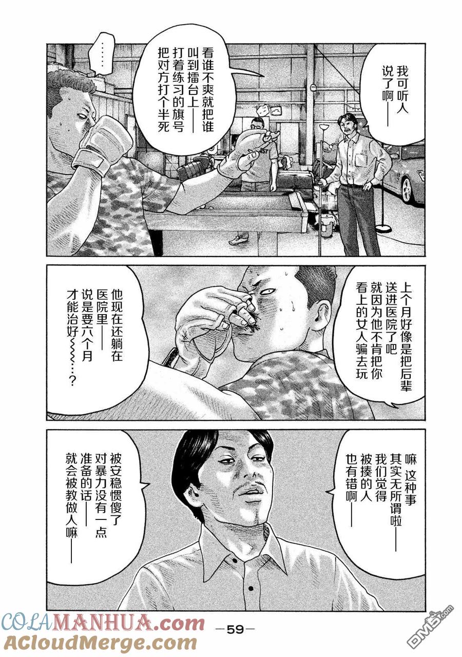 《寓言杀手》第177话 第3页