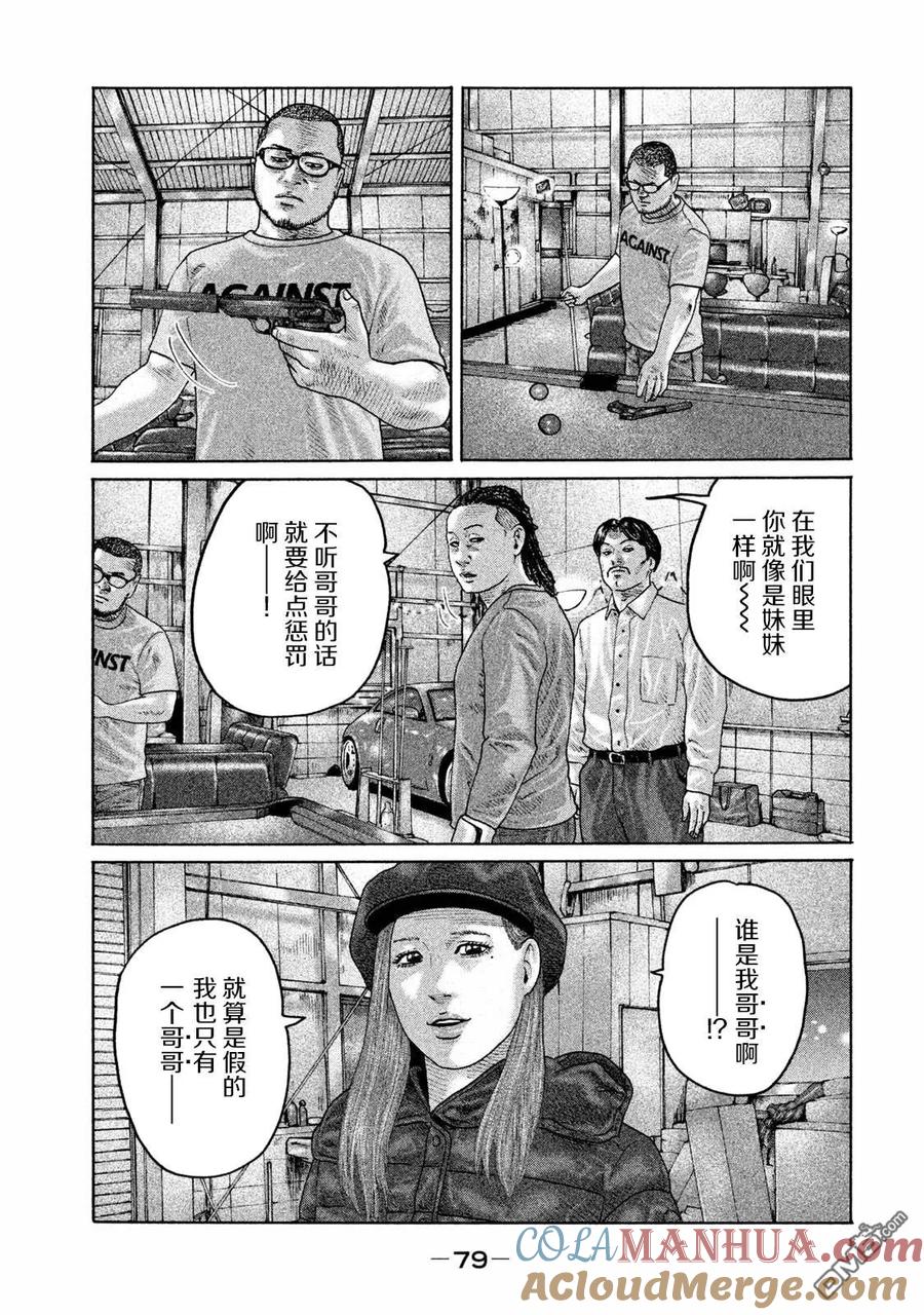 《寓言杀手》第178话 第5页