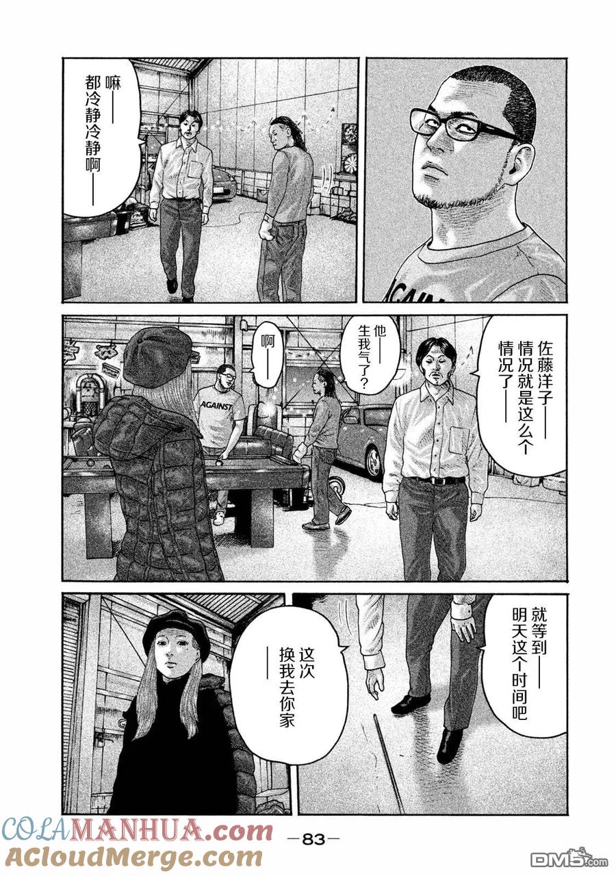 《寓言杀手》第178话 第9页