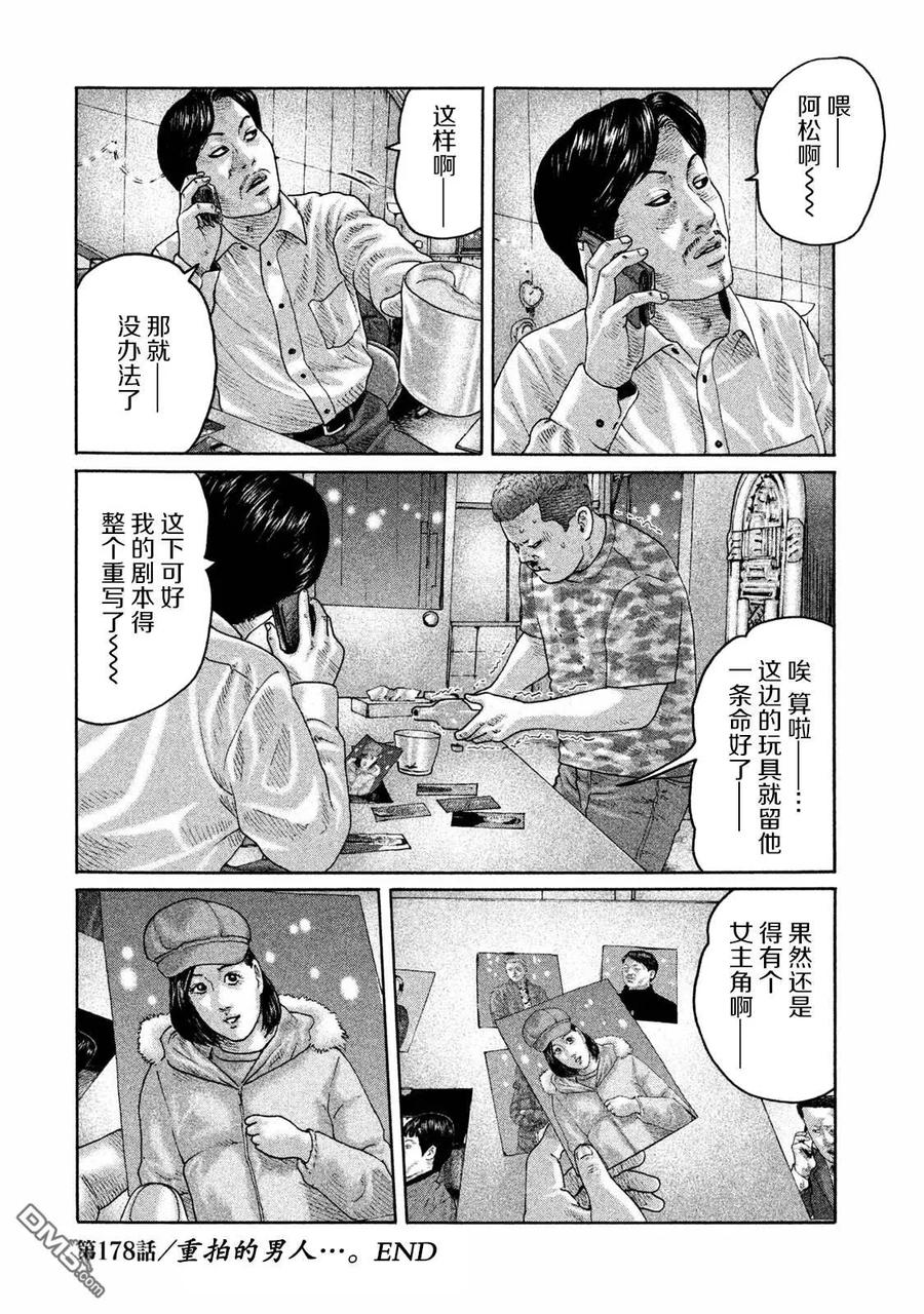 《寓言杀手》第178话 第18页