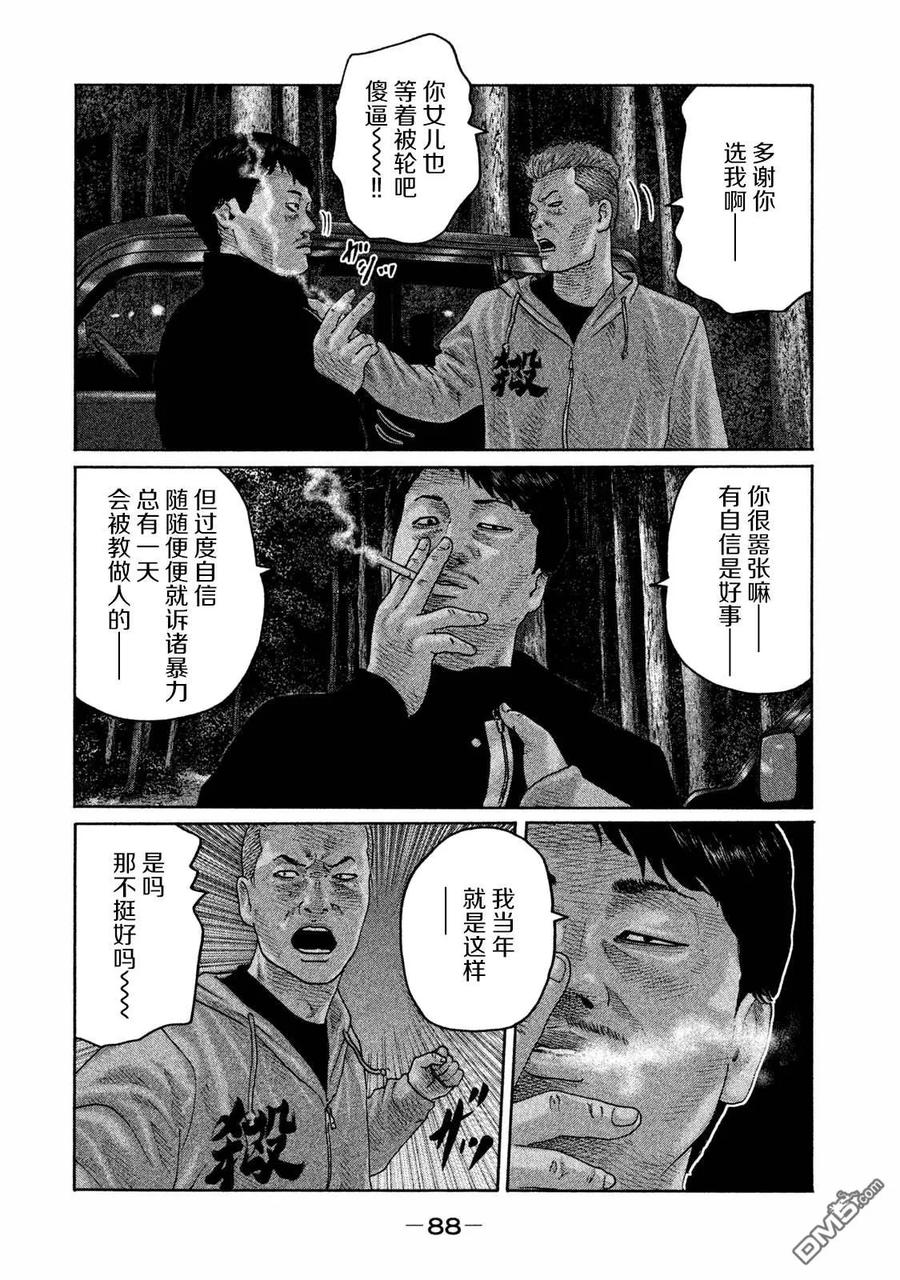 《寓言杀手》第178话 第14页