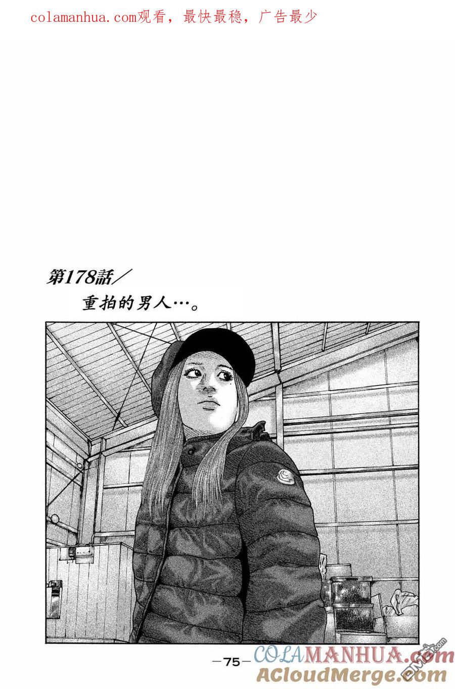《寓言杀手》第178话 第1页