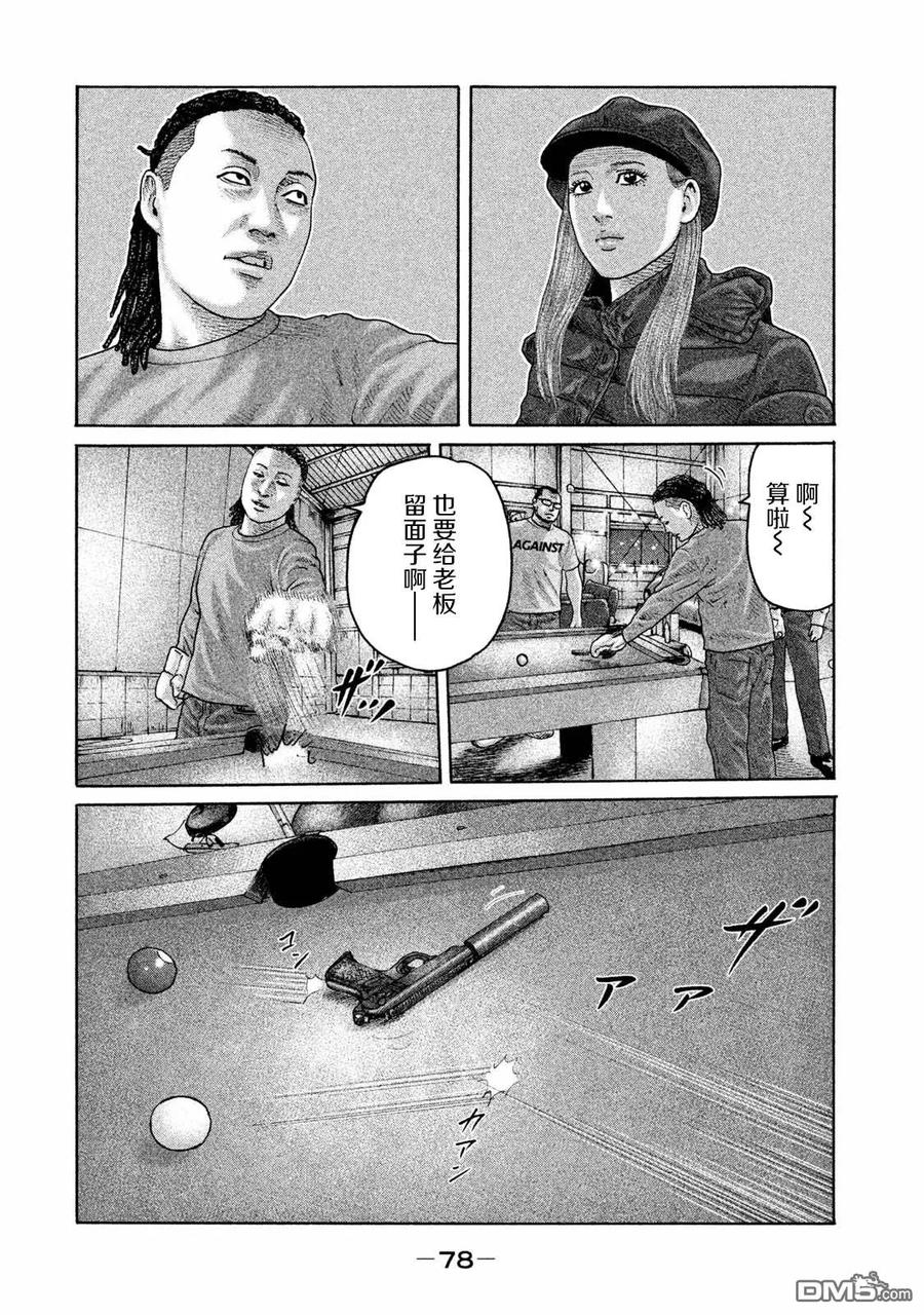《寓言杀手》第178话 第4页