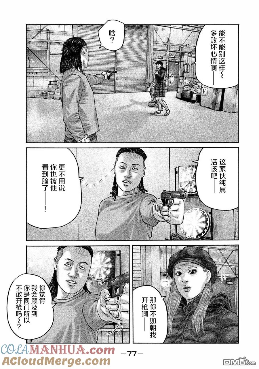 《寓言杀手》第178话 第3页