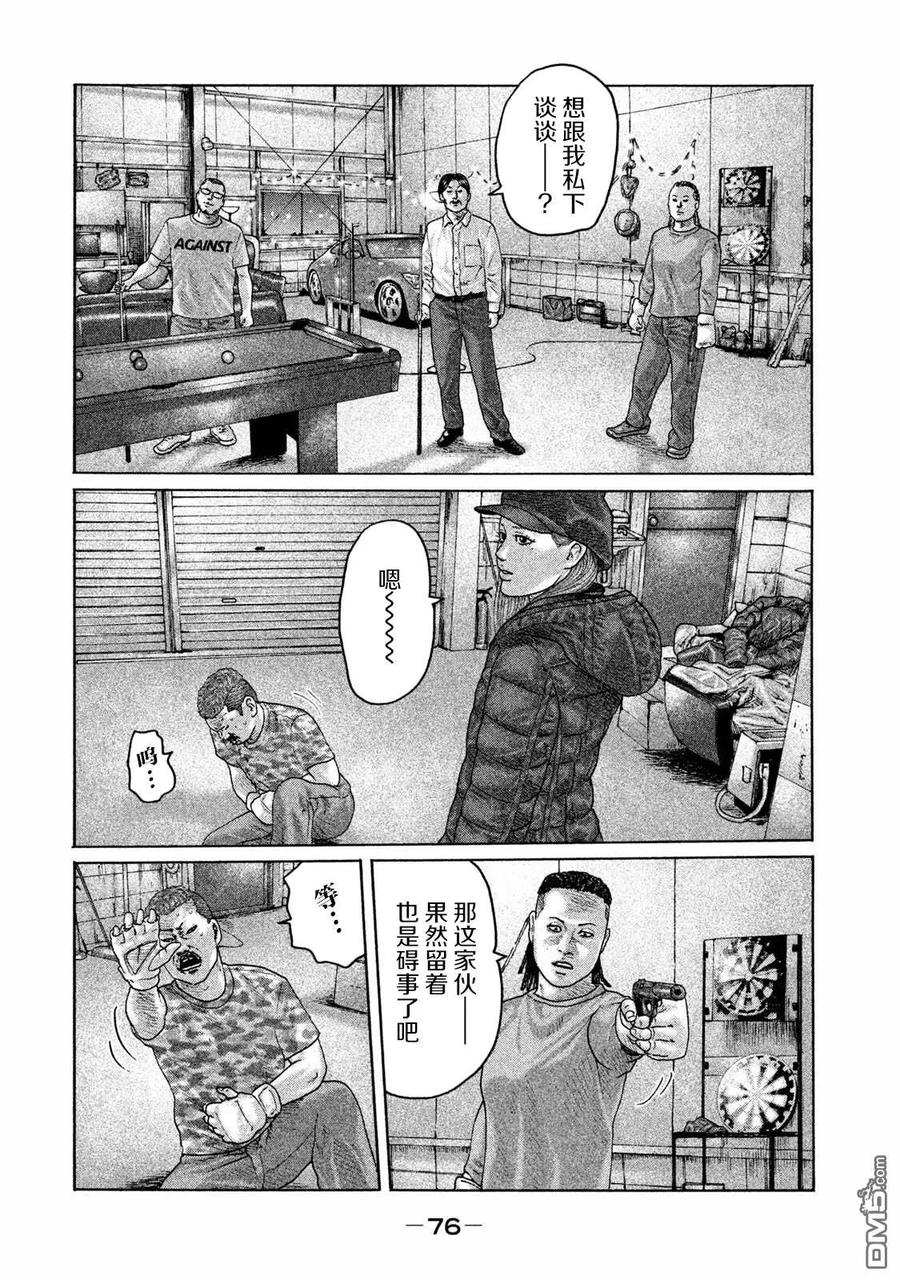 《寓言杀手》第178话 第2页