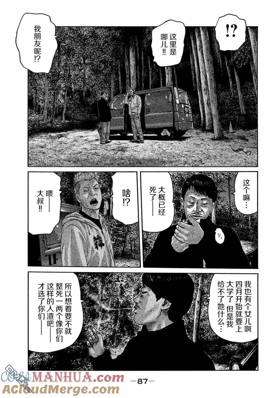 《寓言杀手》第178话 第13页