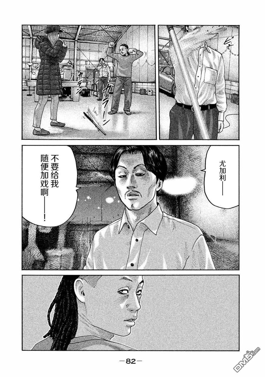 《寓言杀手》第178话 第8页