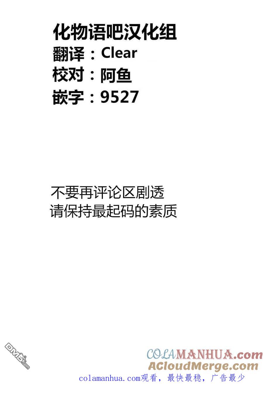 《寓言杀手》第179话 第19页