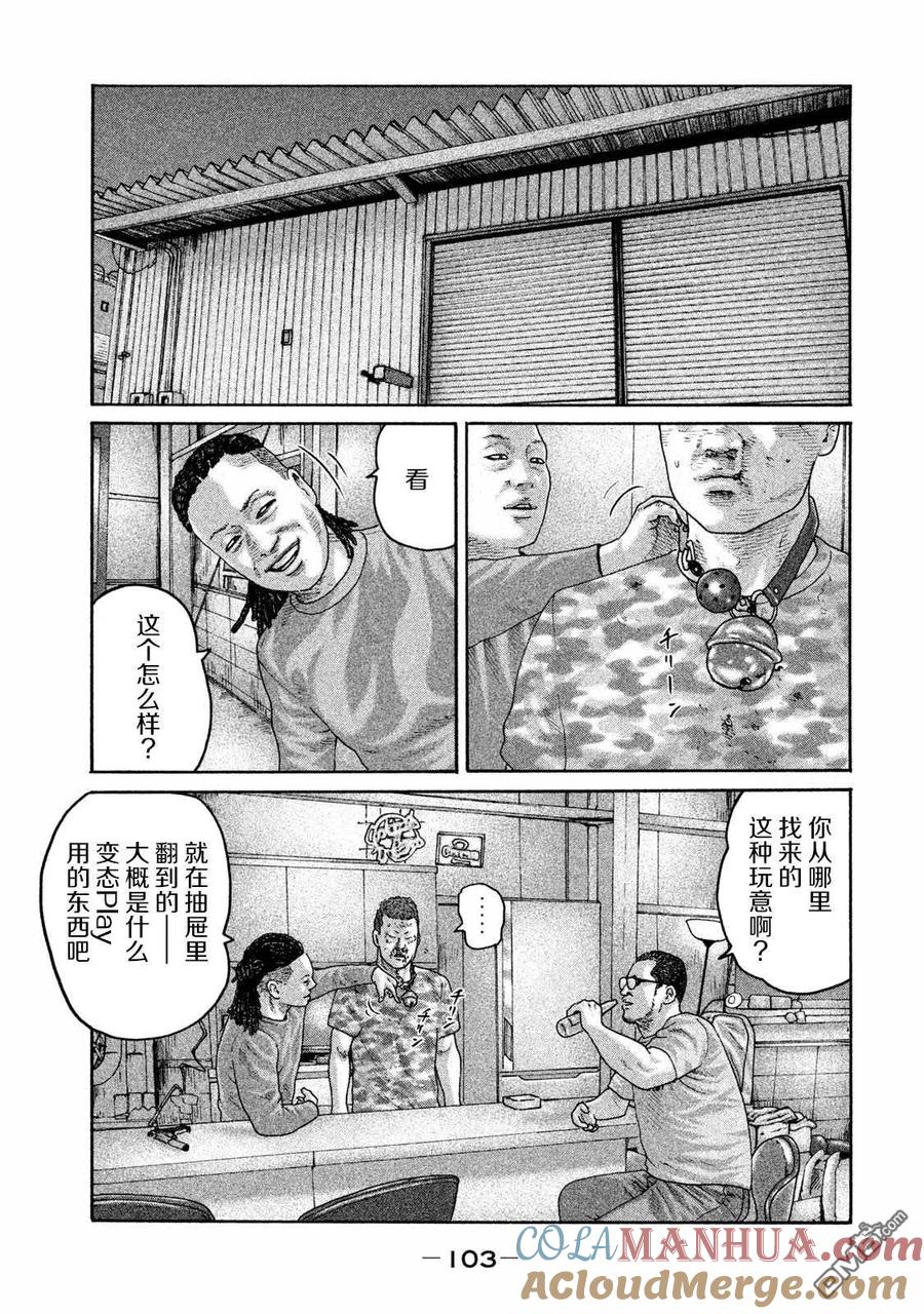 《寓言杀手》第179话 第9页