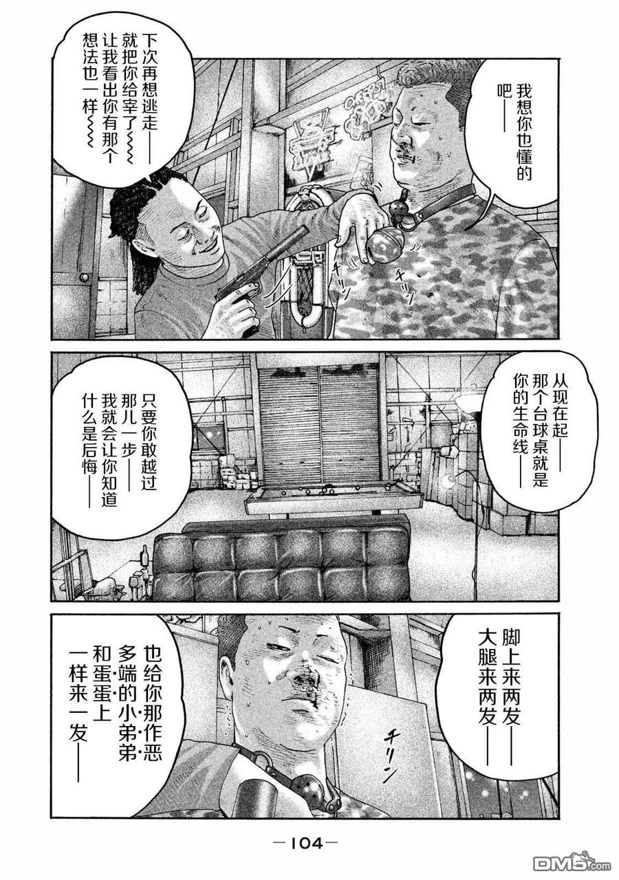 《寓言杀手》第179话 第10页