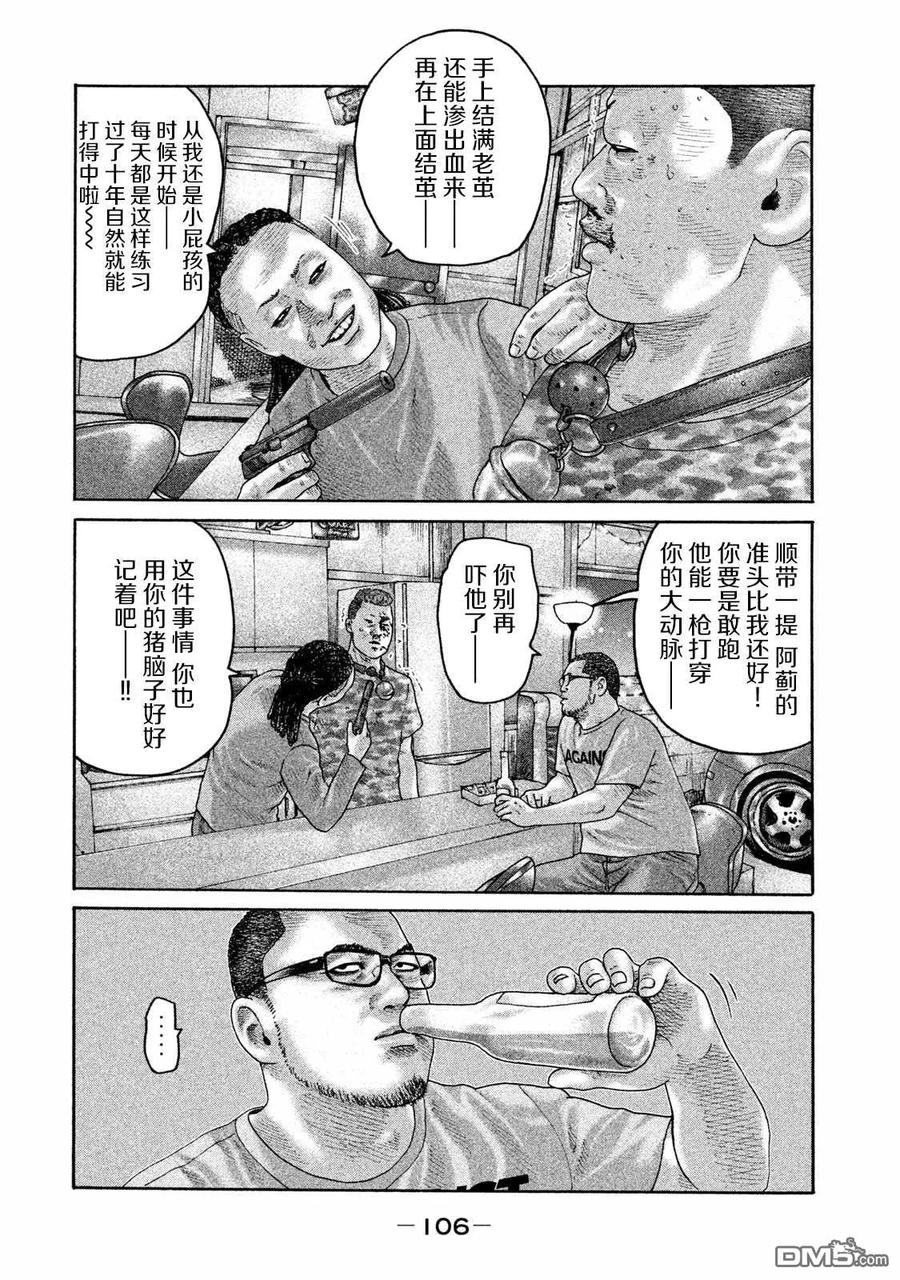 《寓言杀手》第179话 第12页