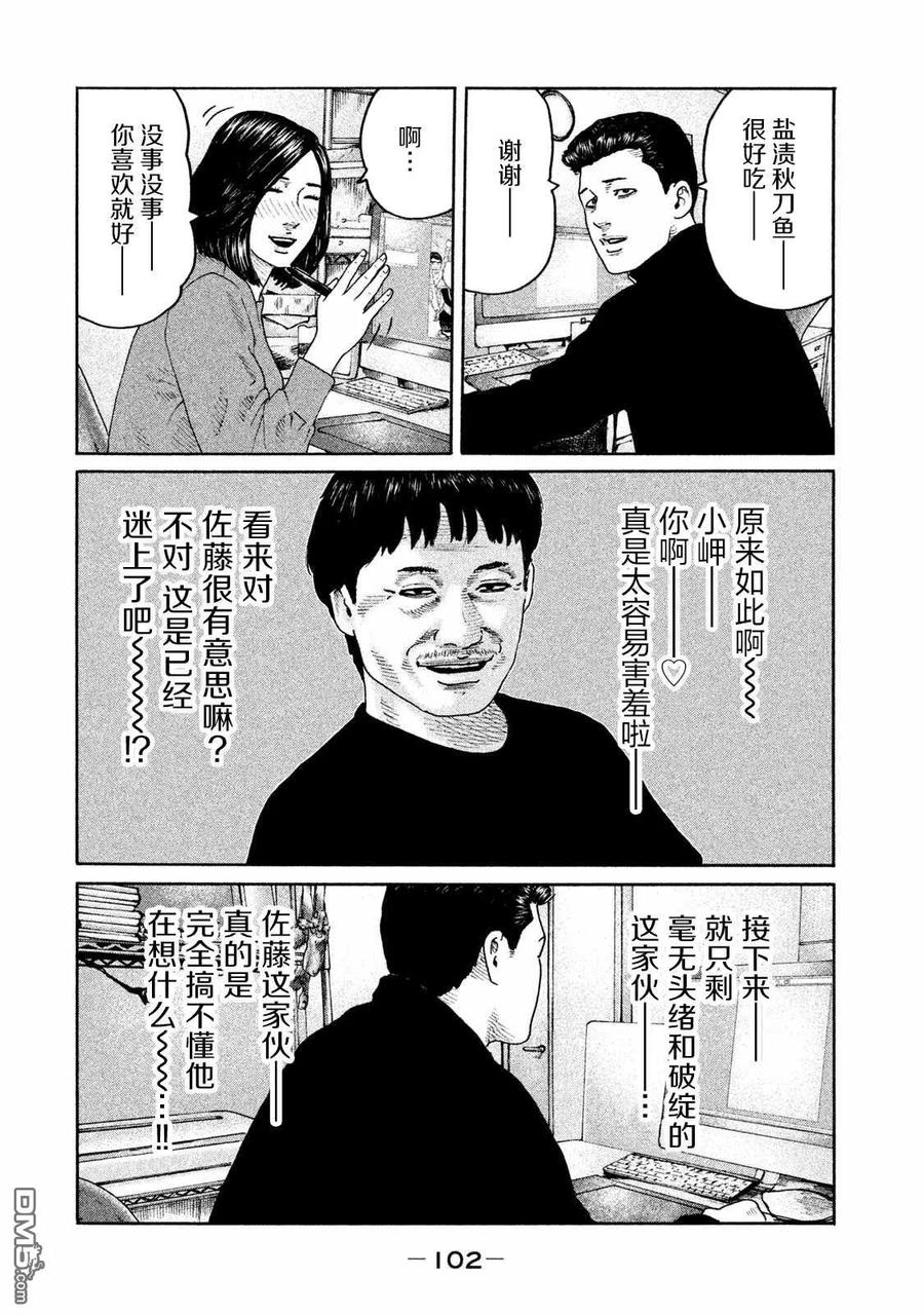《寓言杀手》第179话 第8页