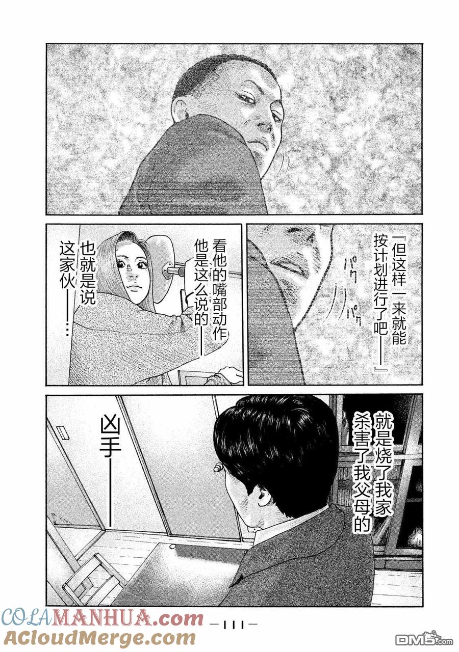 《寓言杀手》第179话 第17页