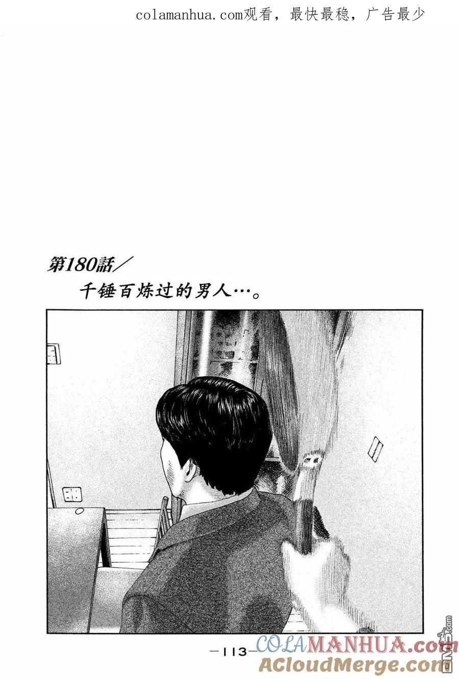 《寓言杀手》第180话 第1页