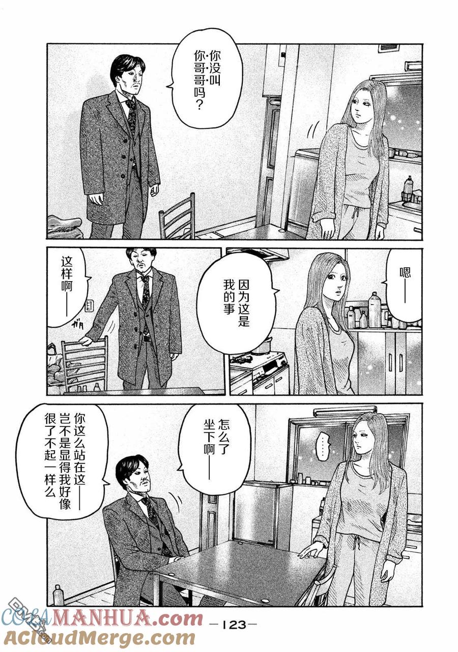 《寓言杀手》第180话 第11页