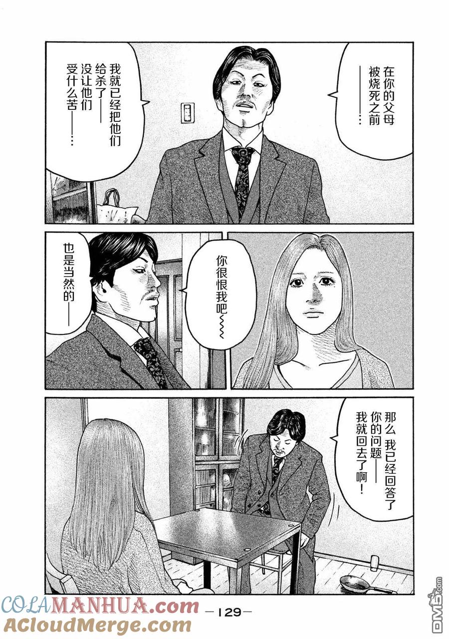 《寓言杀手》第180话 第17页