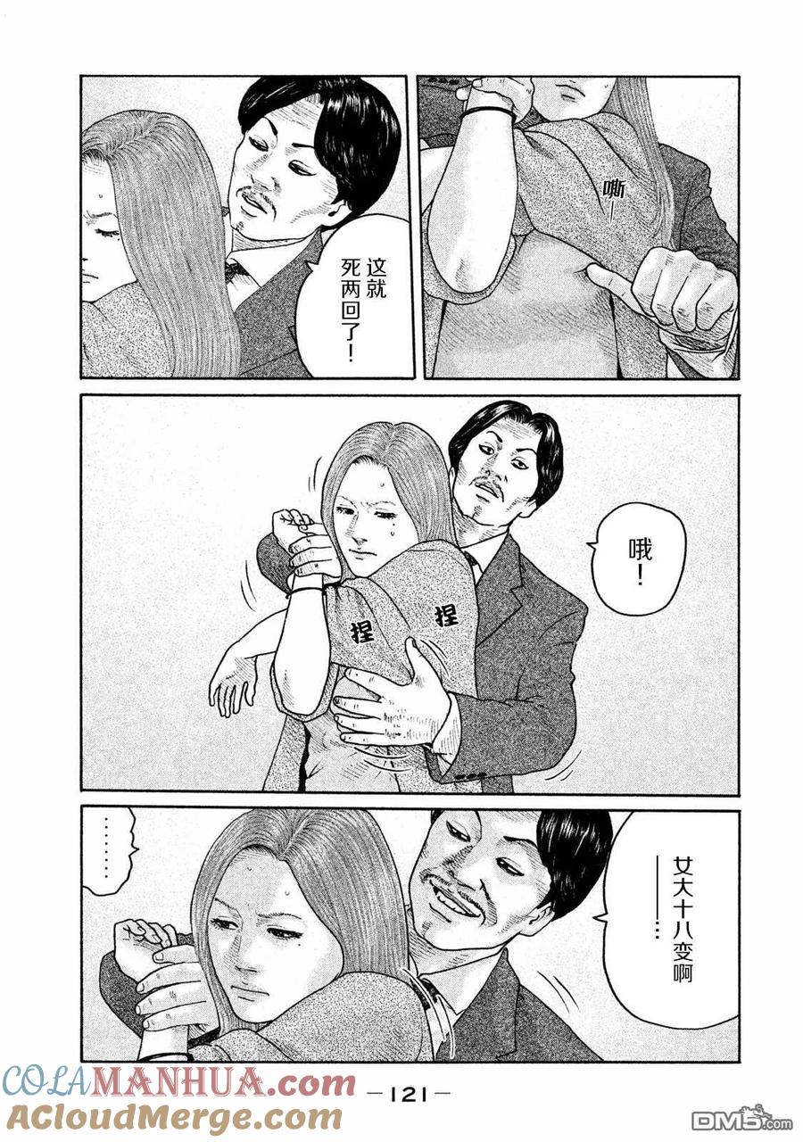 《寓言杀手》第180话 第9页