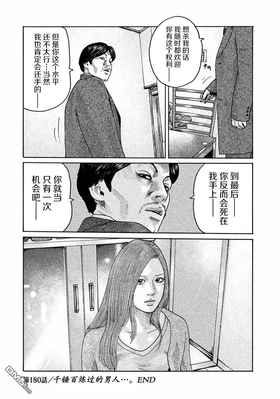 《寓言杀手》第180话 第18页