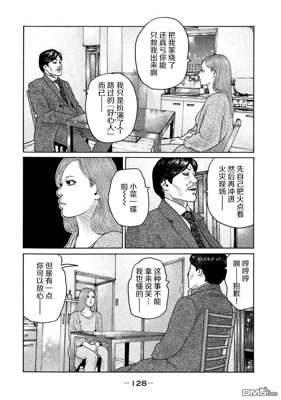 《寓言杀手》第180话 第16页