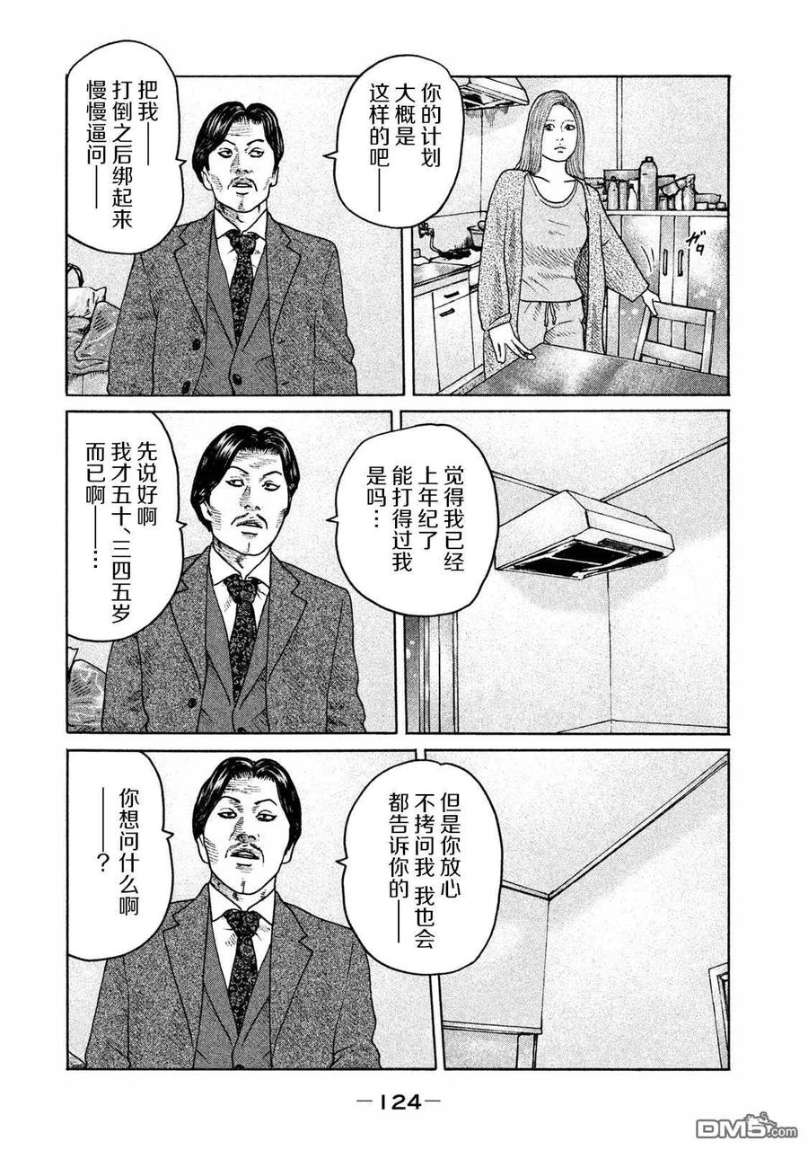 《寓言杀手》第180话 第12页