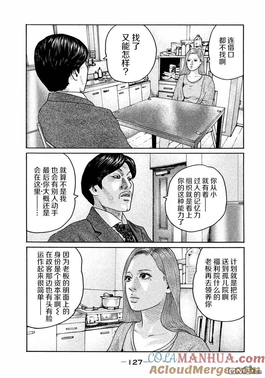 《寓言杀手》第180话 第15页