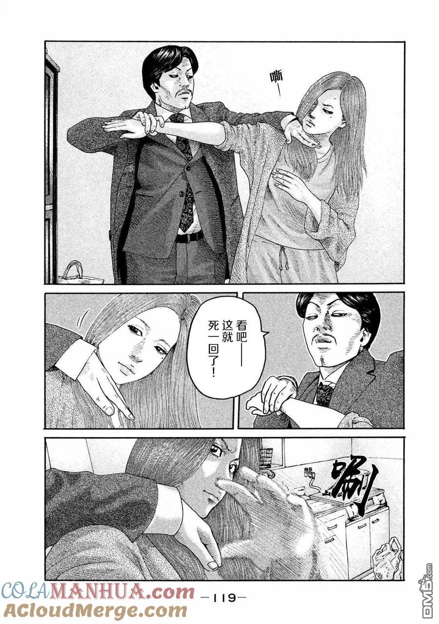 《寓言杀手》第180话 第7页