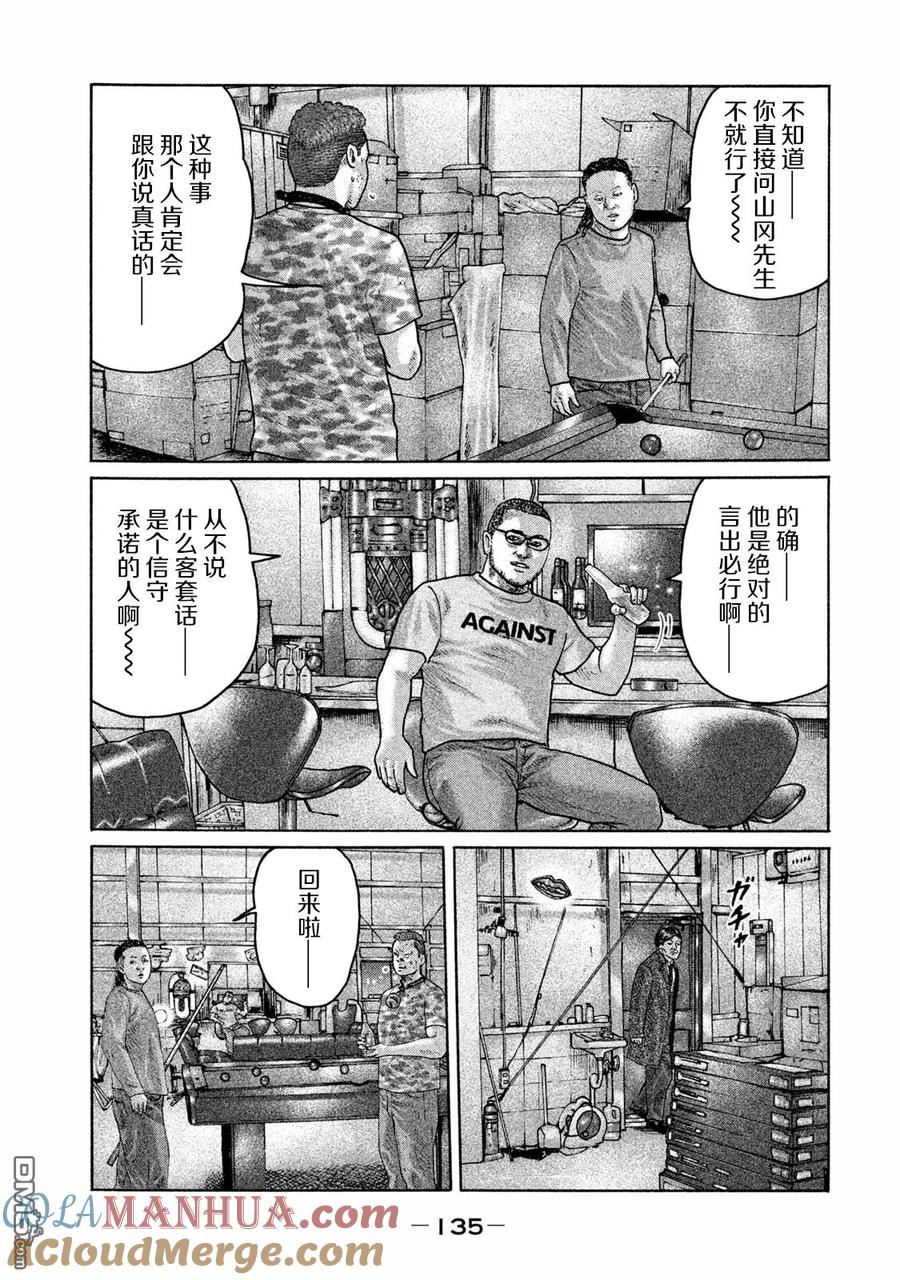 《寓言杀手》第181话 第5页