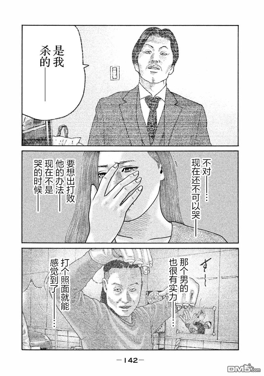 《寓言杀手》第181话 第12页