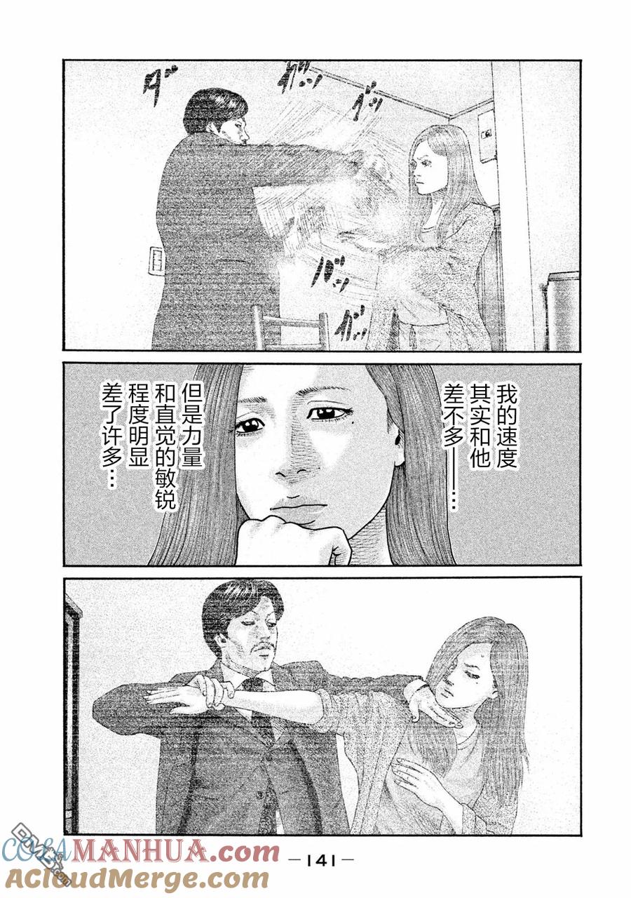 《寓言杀手》第181话 第11页