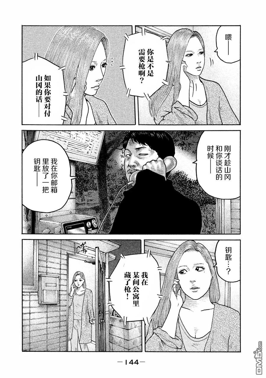 《寓言杀手》第181话 第14页