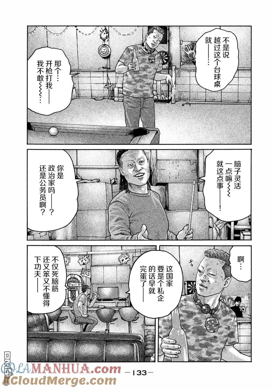 《寓言杀手》第181话 第3页