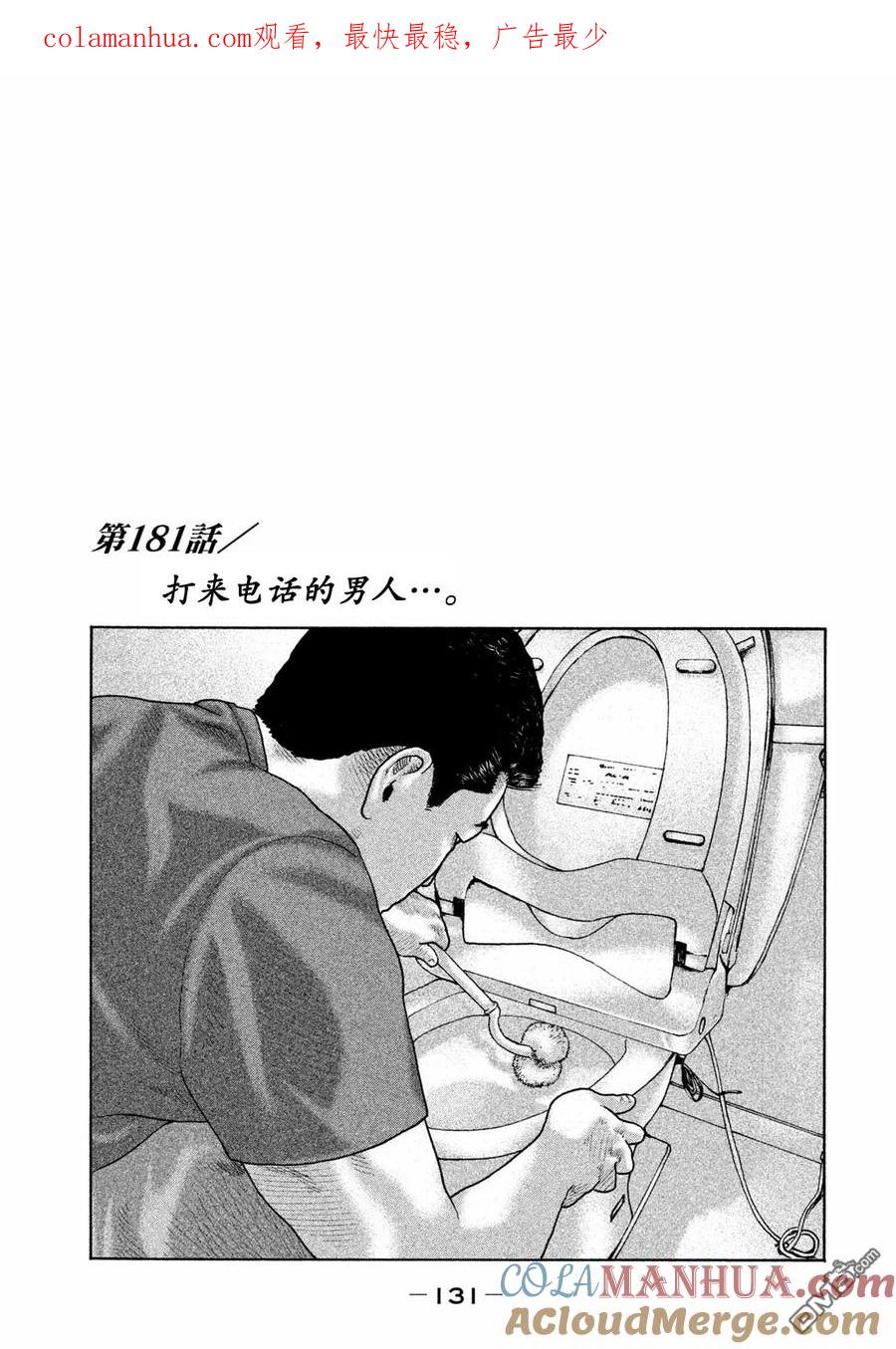 《寓言杀手》第181话 第1页