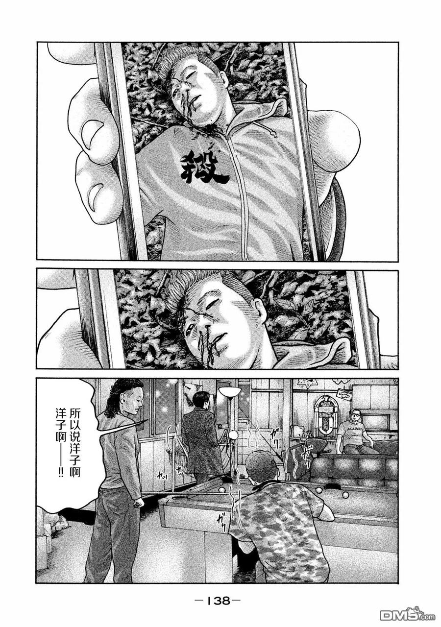 《寓言杀手》第181话 第8页