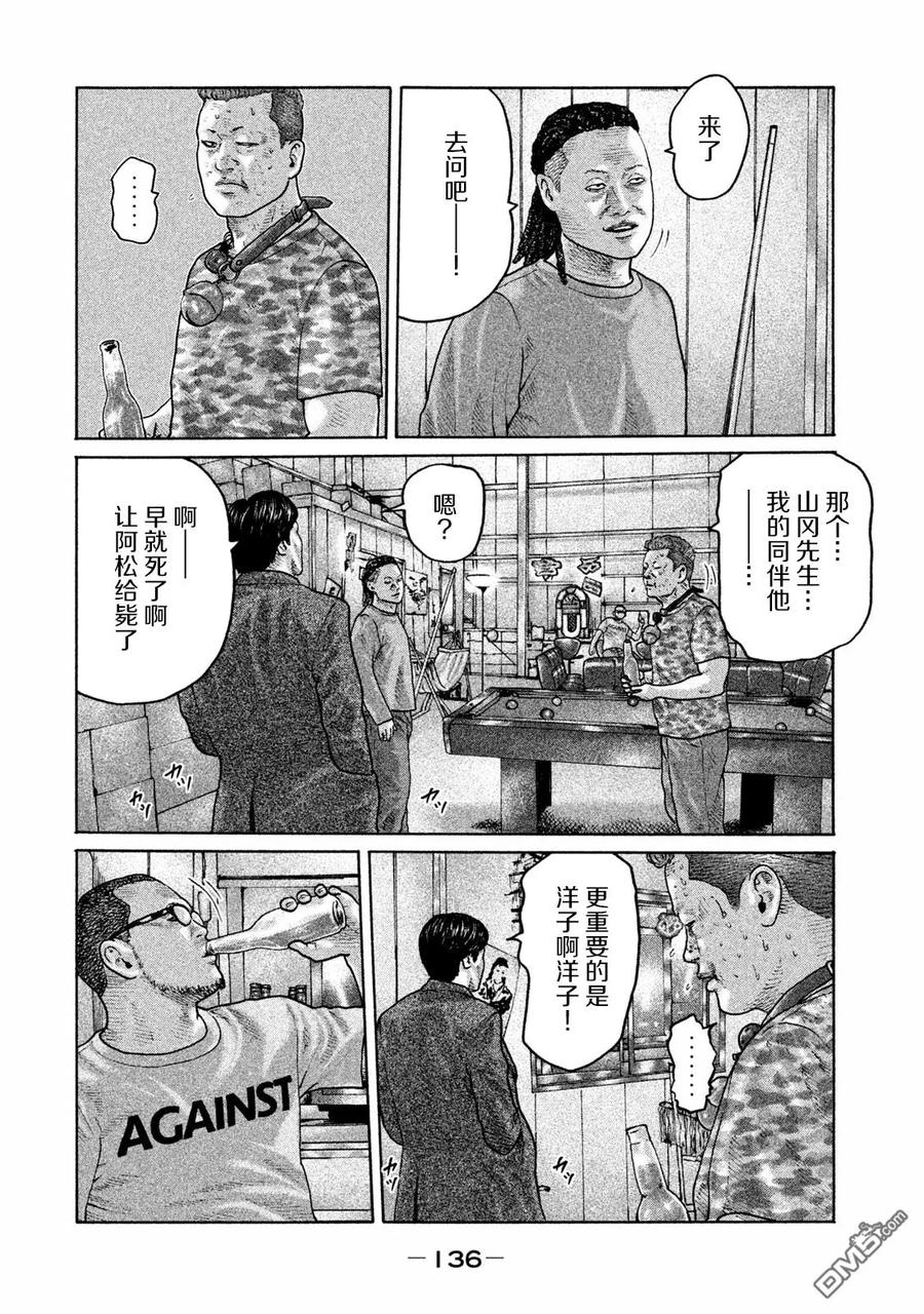 《寓言杀手》第181话 第6页