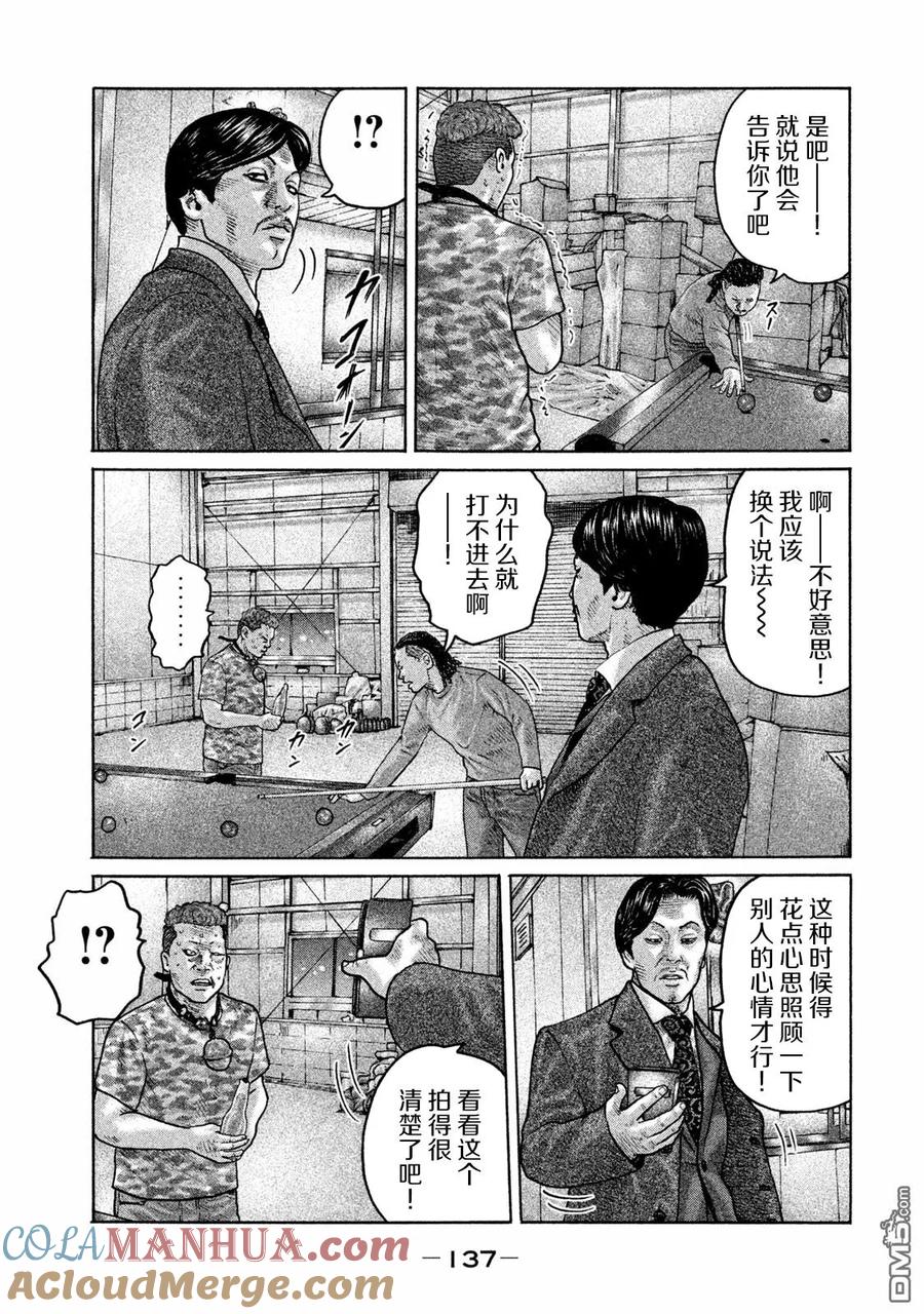 《寓言杀手》第181话 第7页