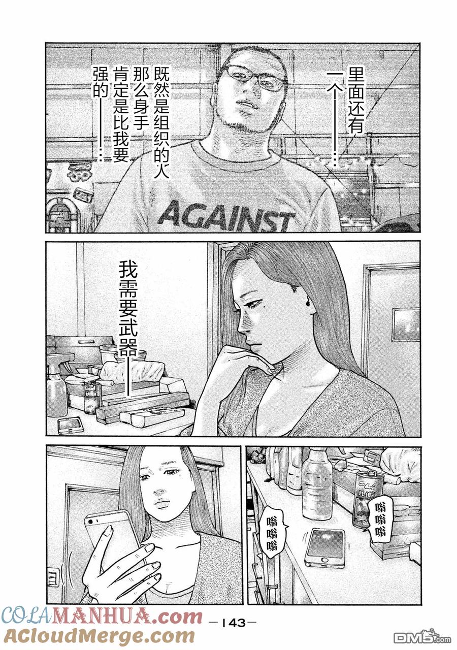 《寓言杀手》第181话 第13页